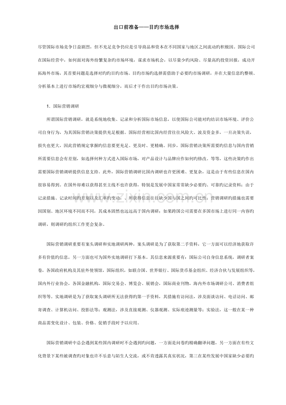 企业外贸业务标准流程.docx_第3页