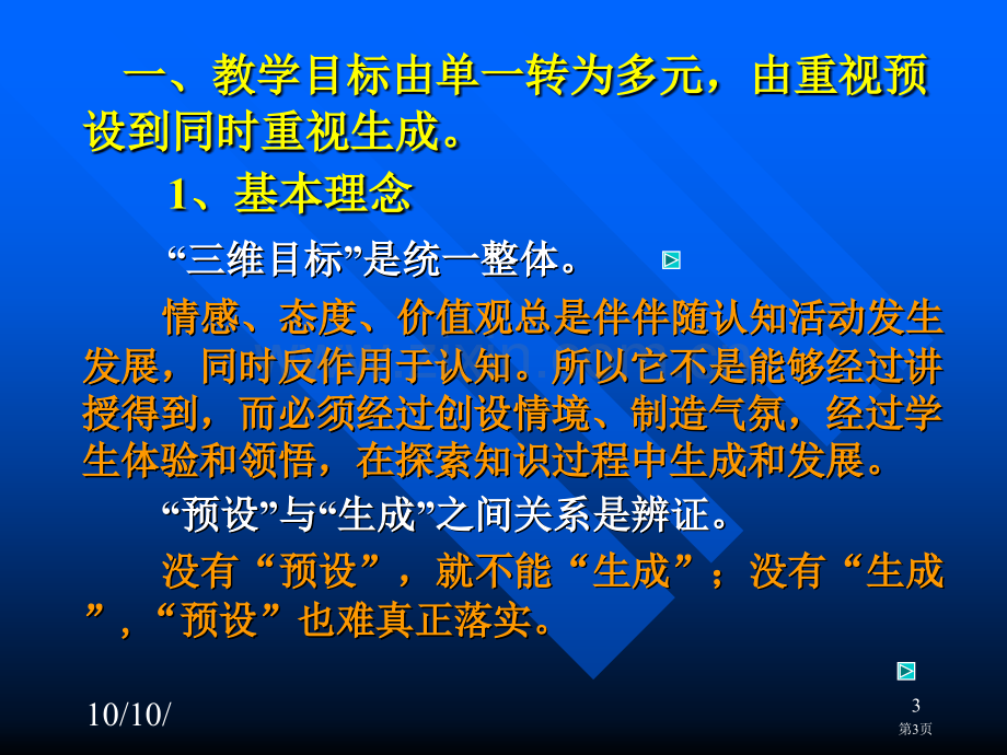 新章节程理念下章节堂教学改革市公开课一等奖百校联赛特等奖课件.pptx_第3页