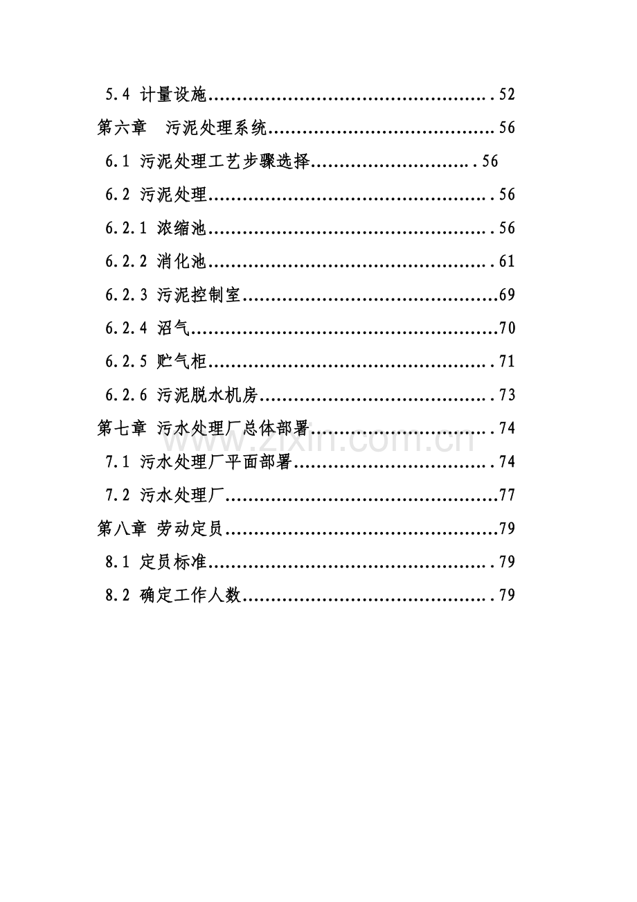 污水处理厂专业课程设计项目说明指导书.doc_第3页