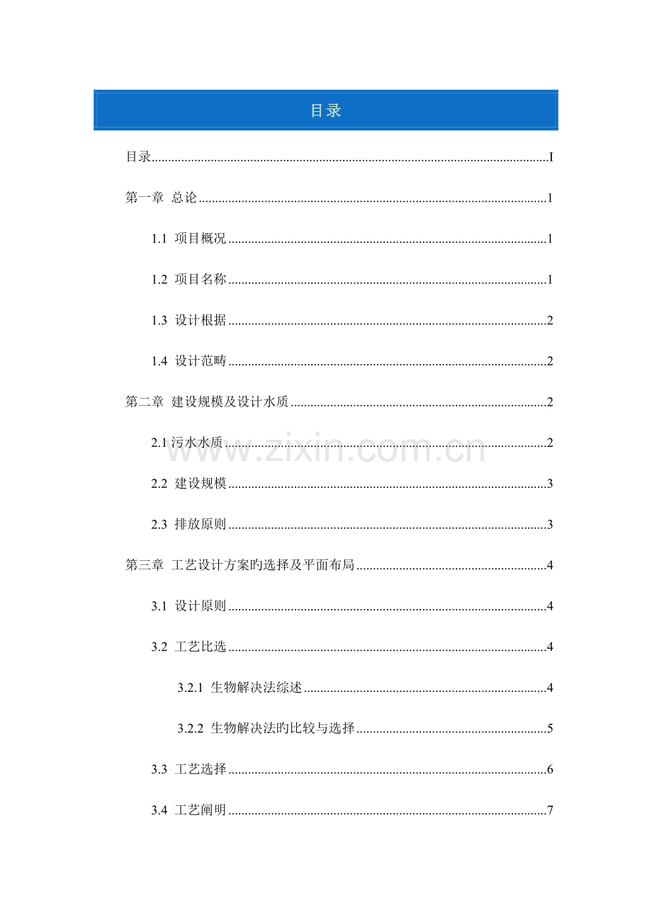 60吨污水处理站关键工程-设计专题方案.docx_第2页