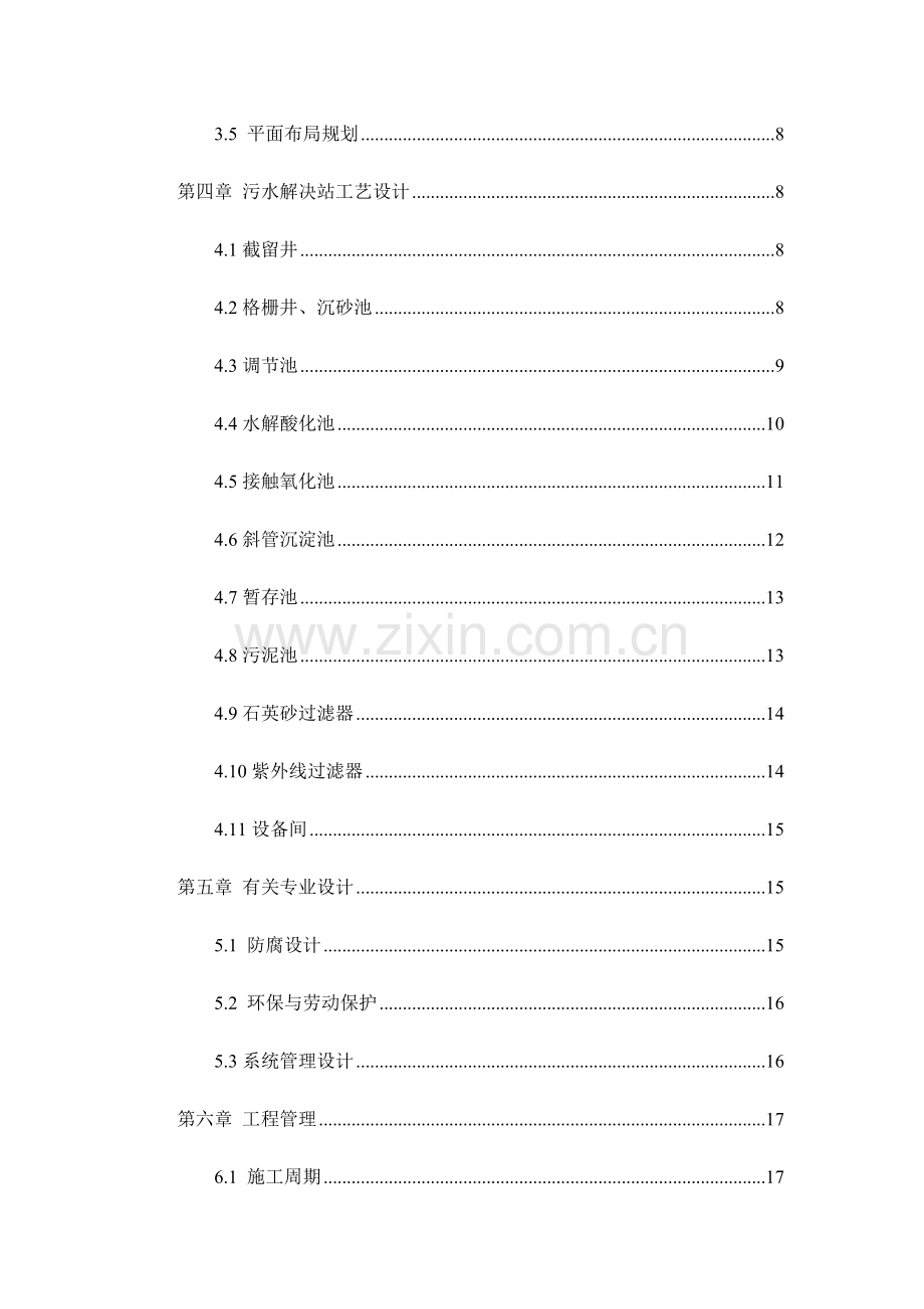 60吨污水处理站关键工程-设计专题方案.docx_第3页