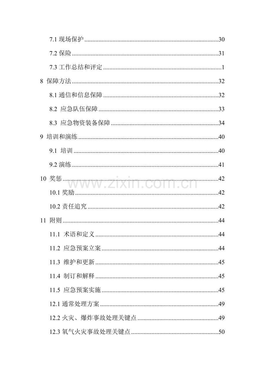 船舶修造企业事故应急预案样本.doc_第3页