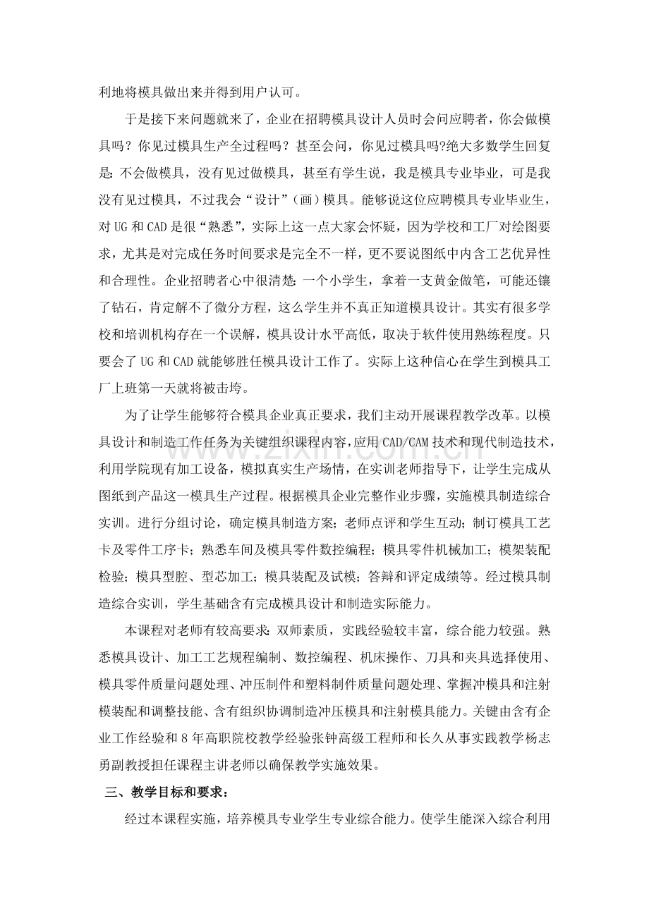 模具制造综合实训课程教学设计专业方案.doc_第2页