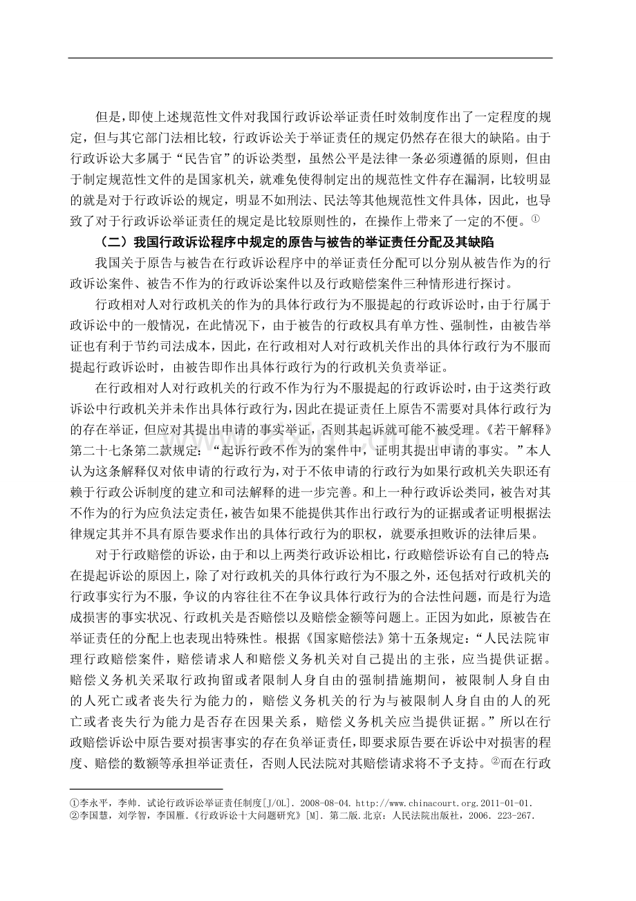 我国行政诉讼举证责任研究-法学学士毕业论文.doc_第2页