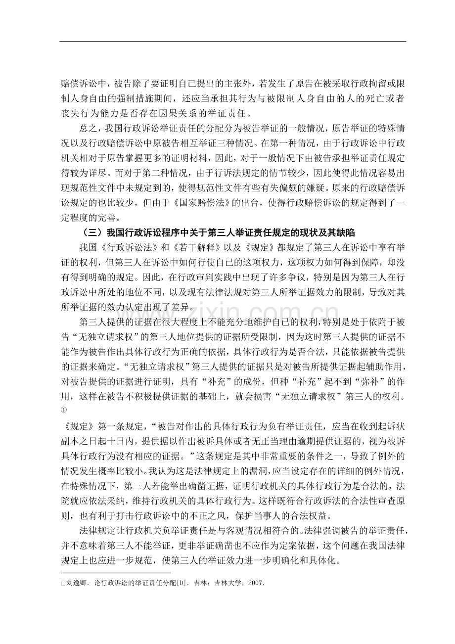 我国行政诉讼举证责任研究-法学学士毕业论文.doc_第3页