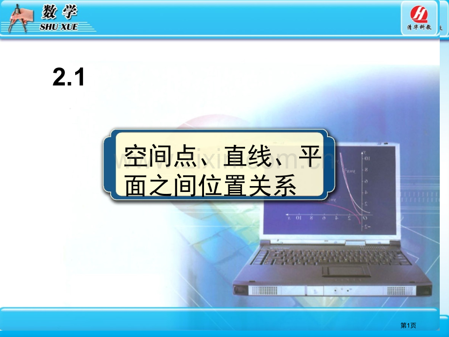 空间点直线平面之间的位置关系市公开课一等奖百校联赛获奖课件.pptx_第1页