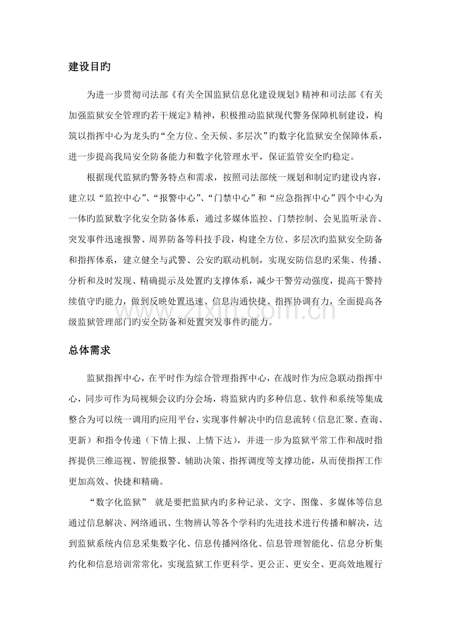 监狱重点标准化专题方案内容较全.docx_第2页