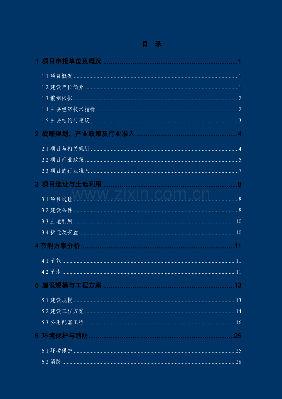 桐庐励骏酒店项目可行性研究报告.doc_第2页