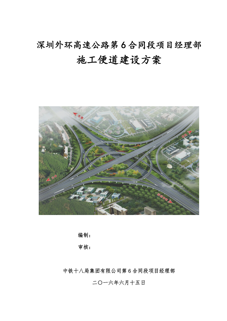 标段总体综合施工便道建设专题方案.docx_第1页