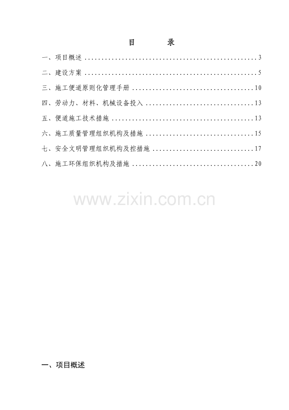 标段总体综合施工便道建设专题方案.docx_第2页