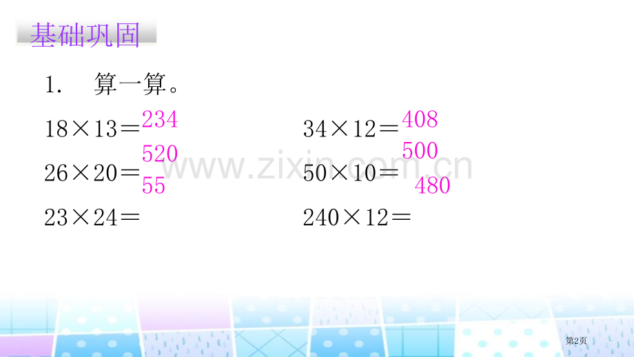 队列表演乘法省公开课一等奖新名师比赛一等奖课件.pptx_第2页