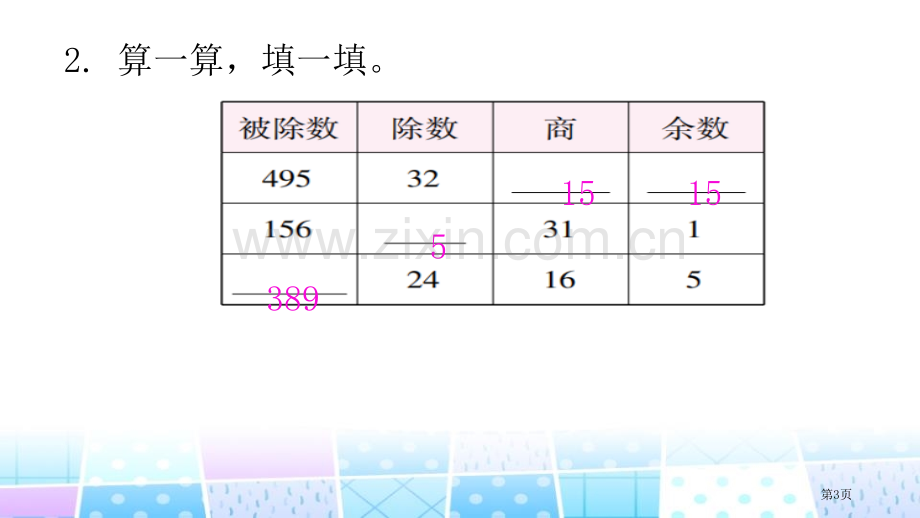 队列表演乘法省公开课一等奖新名师比赛一等奖课件.pptx_第3页