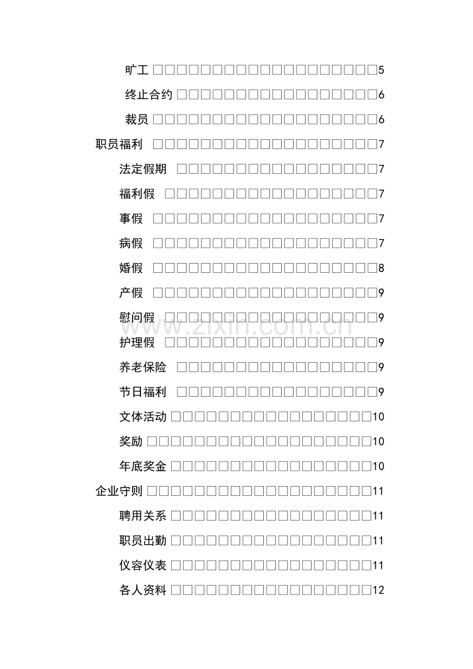 装饰工程公司管理手册样本.doc_第2页