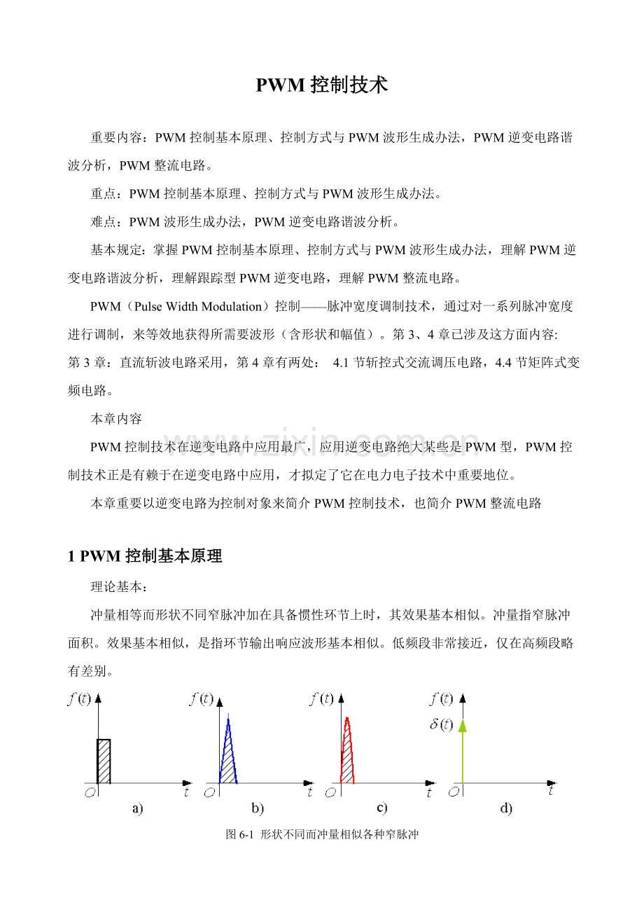 控制关键技术专业资料.doc_第1页