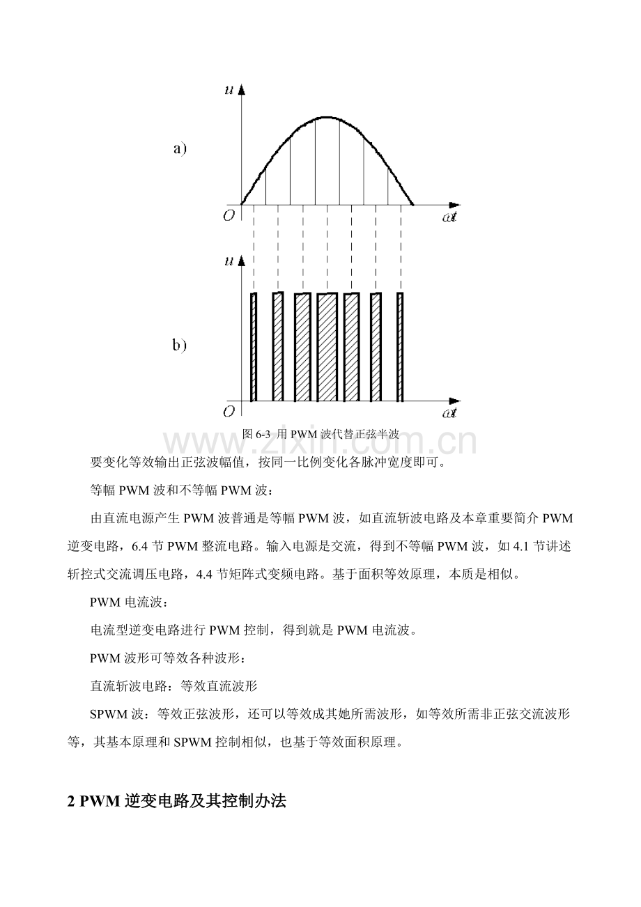 控制关键技术专业资料.doc_第3页