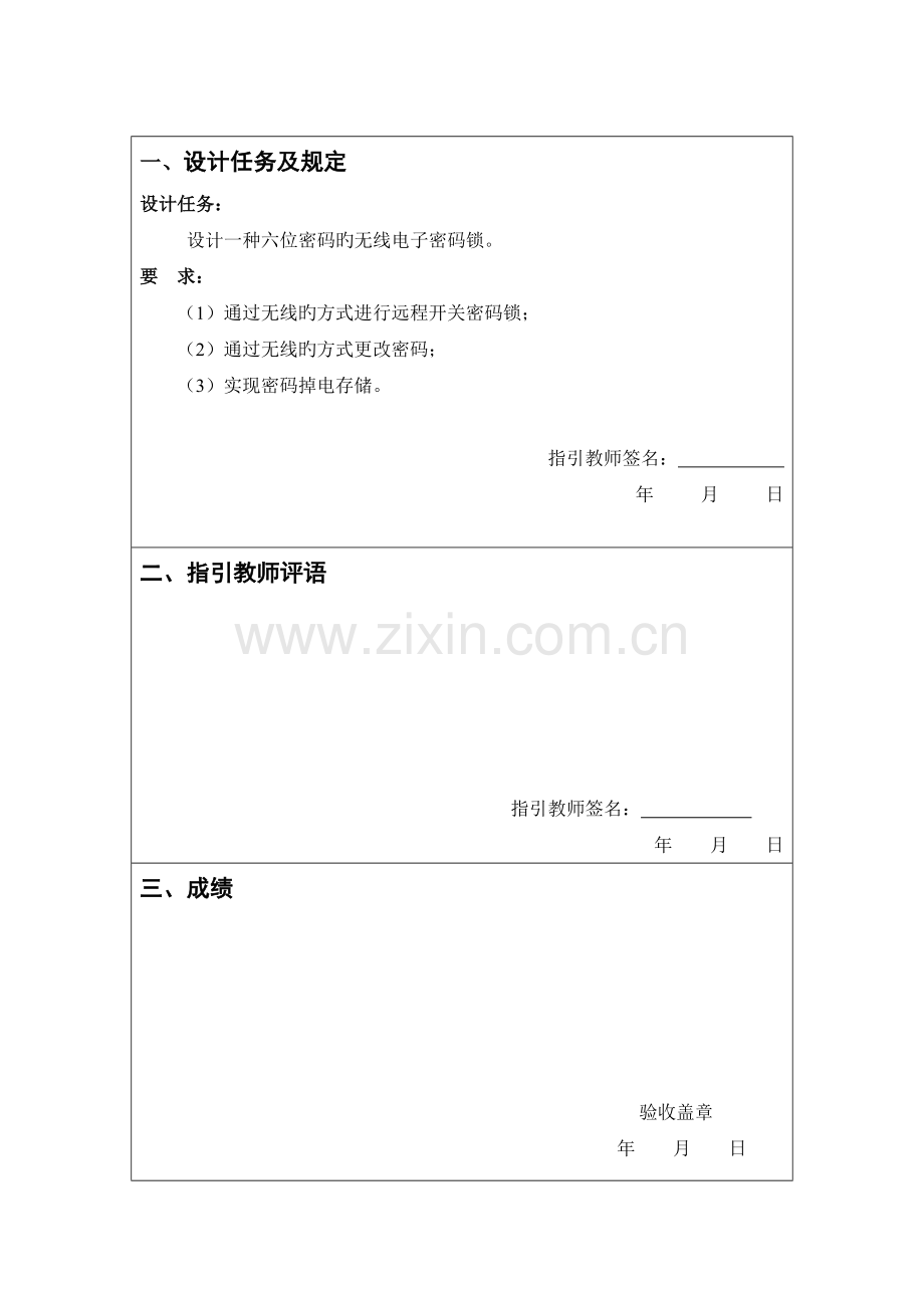 基于单片机的无线电子密码锁程设计.docx_第2页