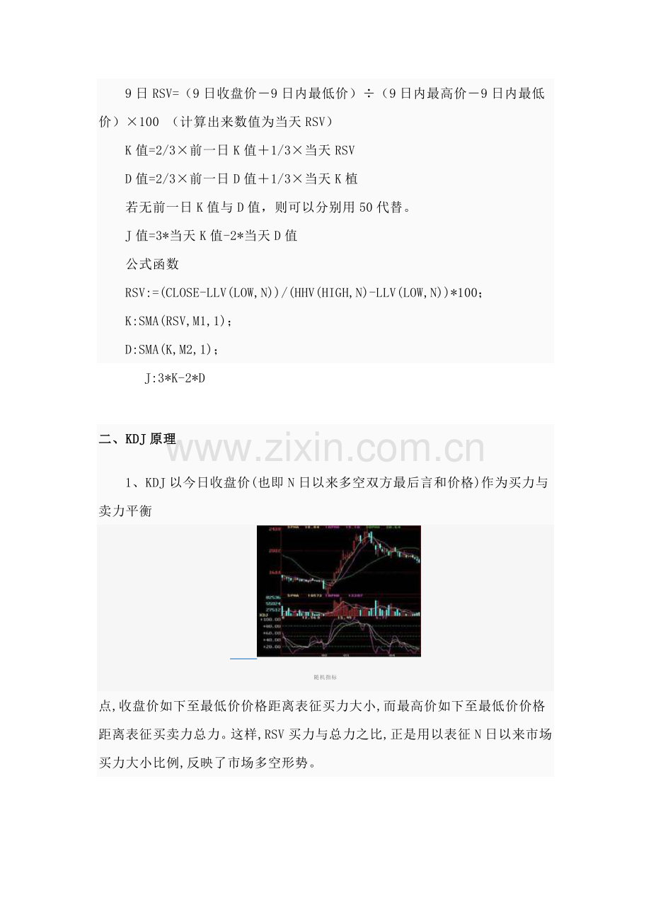 黄金分析的常用关键技术指标.doc_第2页