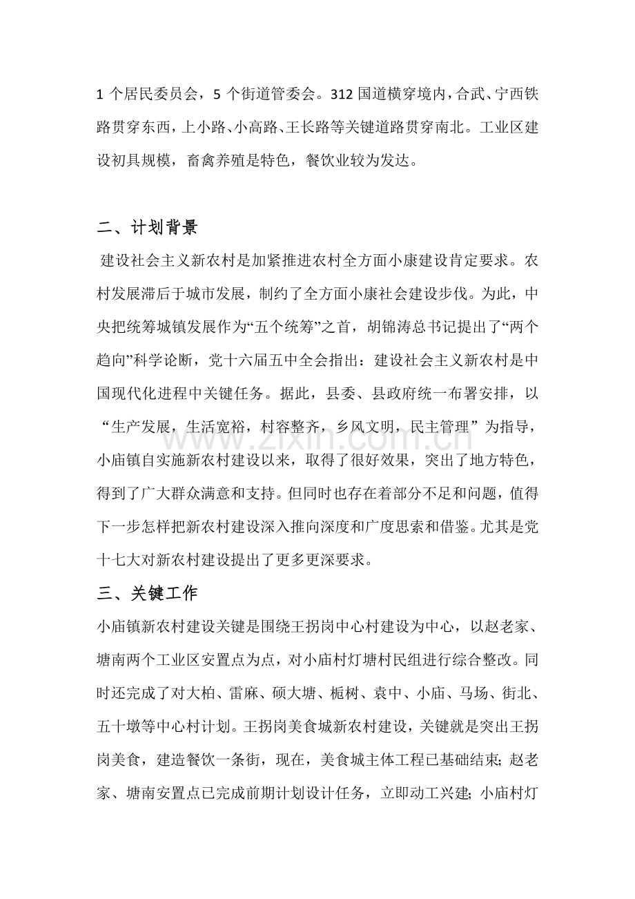 新农村建设调研研究报告以小庙为例.docx_第3页