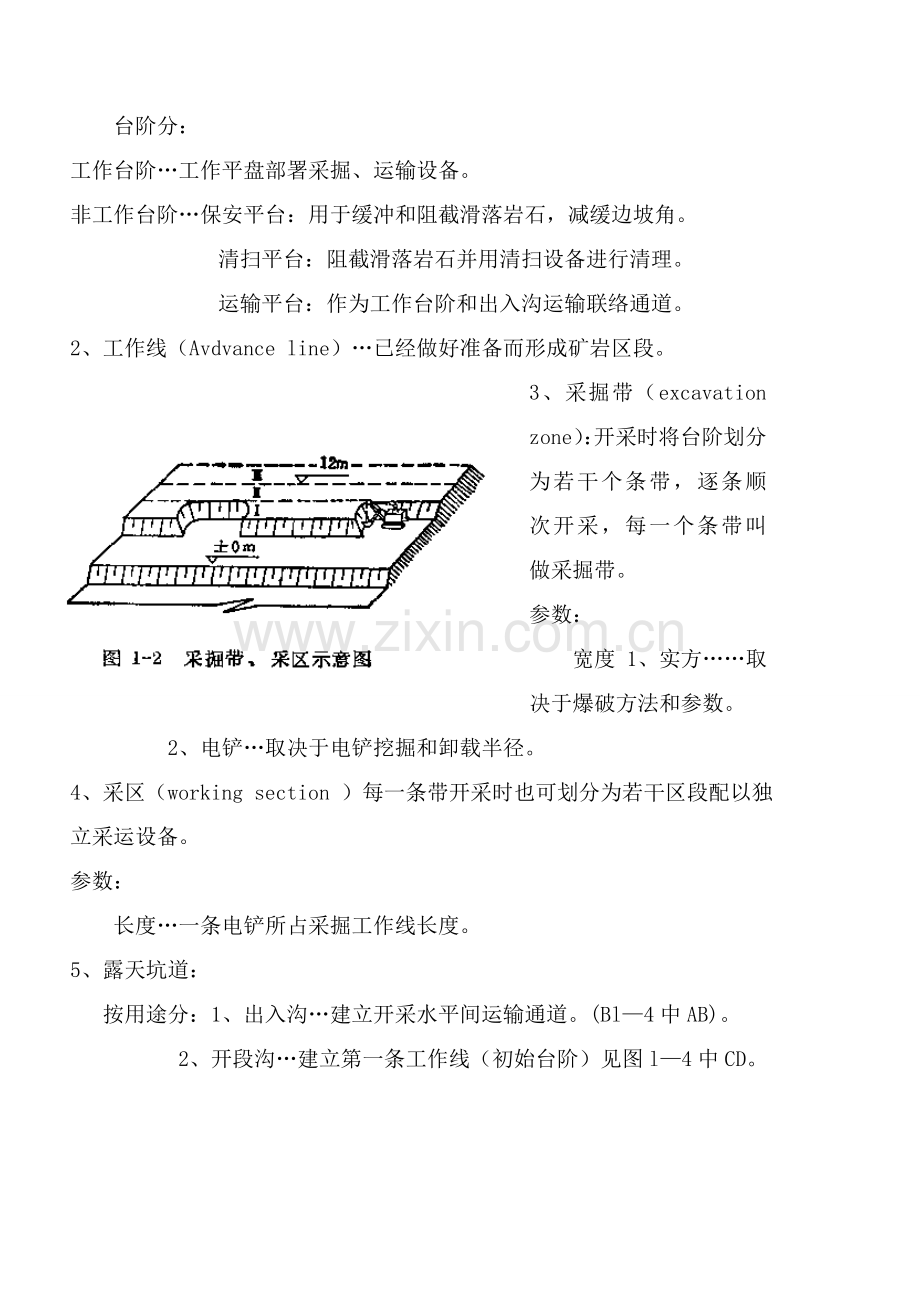 露天矿开采工艺技术资料模板.doc_第2页