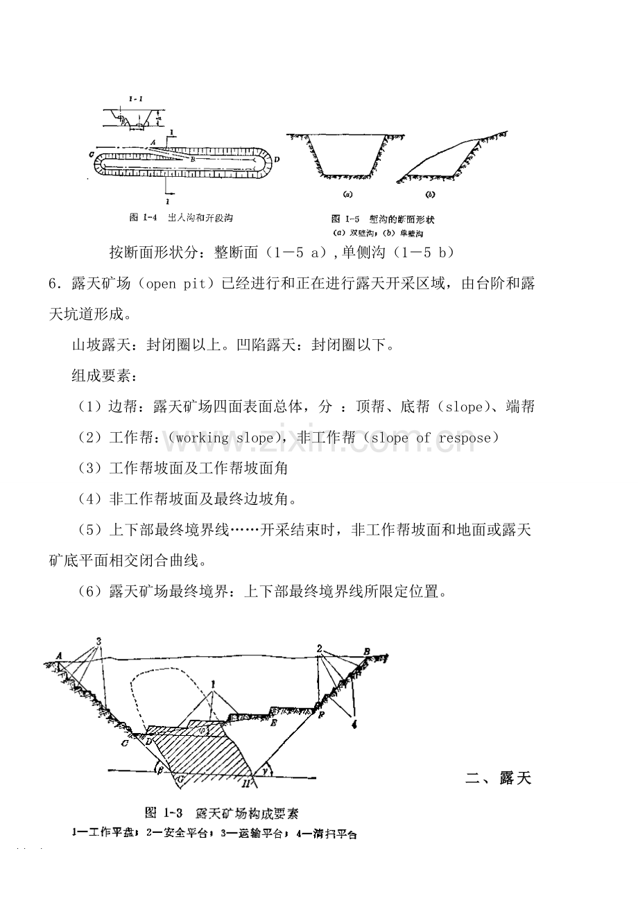 露天矿开采工艺技术资料模板.doc_第3页