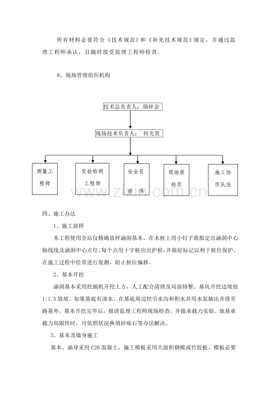 钢筋砼盖板涵综合项目施工专项方案实用.doc_第3页