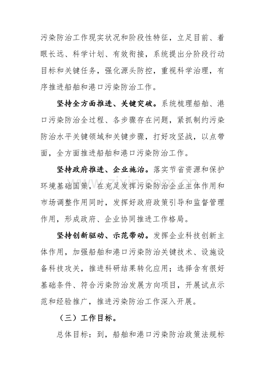 船舶与港口污染防治专项行动实施专项方案.doc_第2页