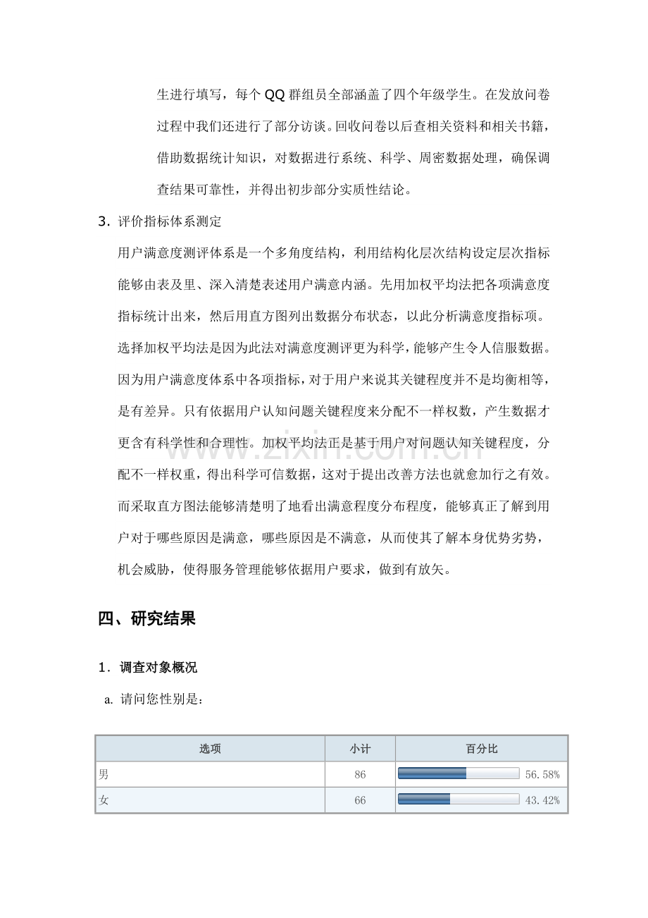 肯德基顾客满意度调查研究报告终极整合板.doc_第2页