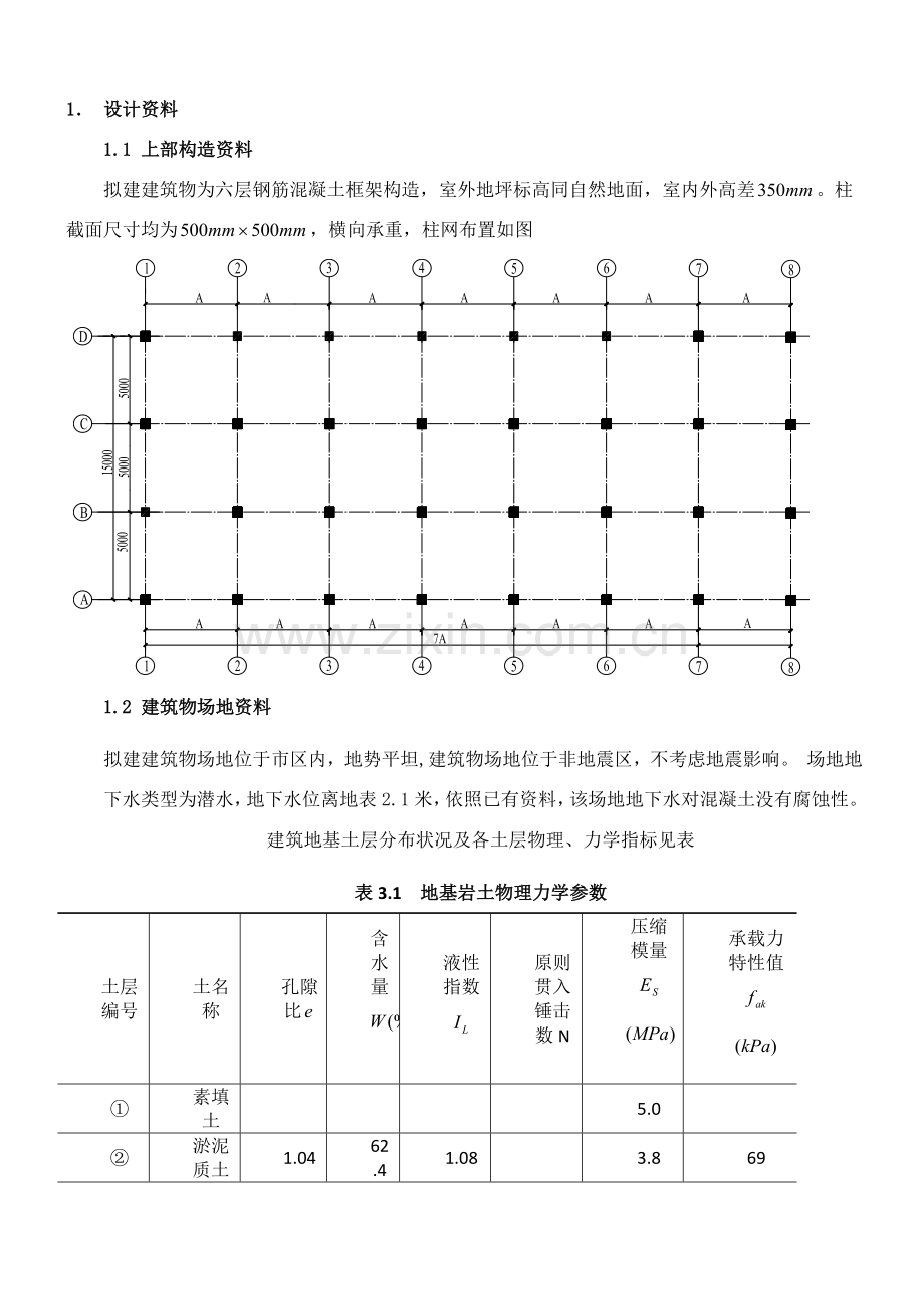 桩基础专业课程设计.doc_第2页