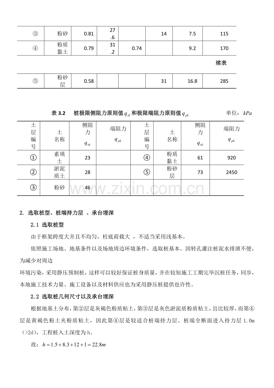 桩基础专业课程设计.doc_第3页