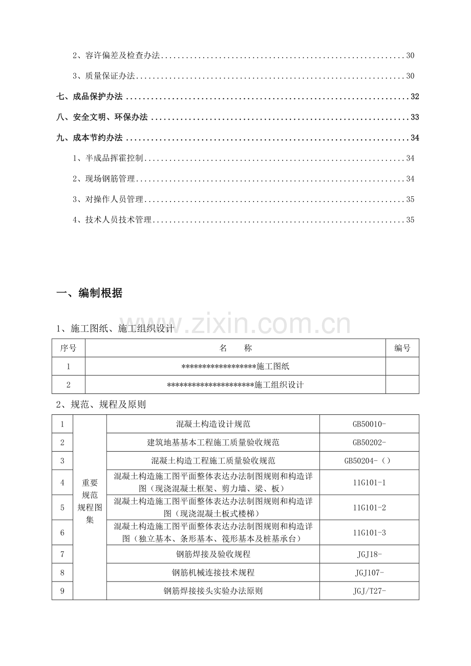 钢筋综合项目施工专项方案(2).doc_第2页