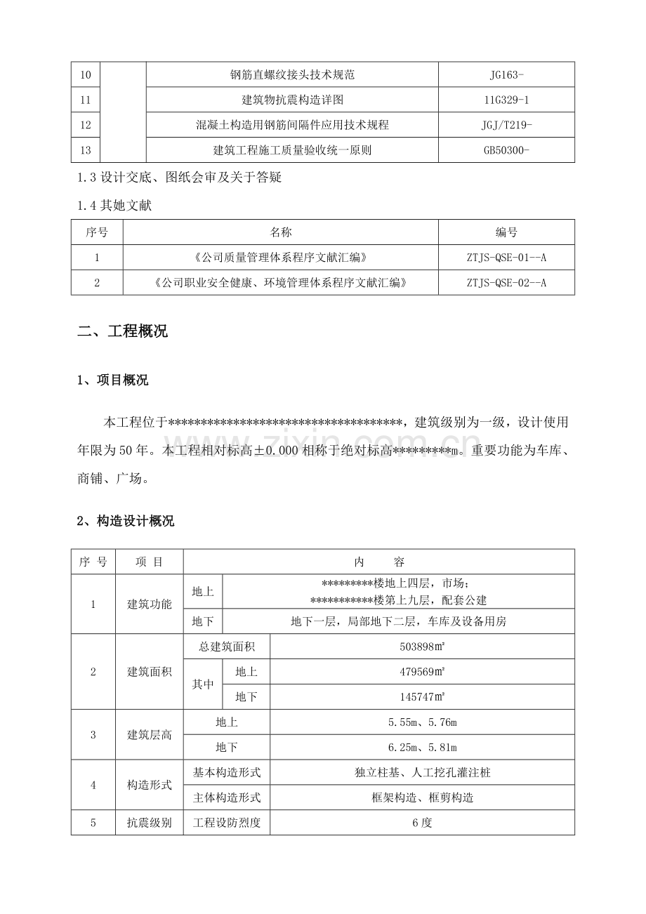 钢筋综合项目施工专项方案(2).doc_第3页