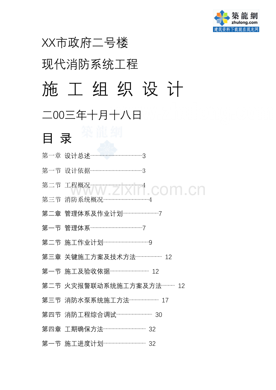 市政府办公楼消防工程施工组织设计模板.doc_第1页