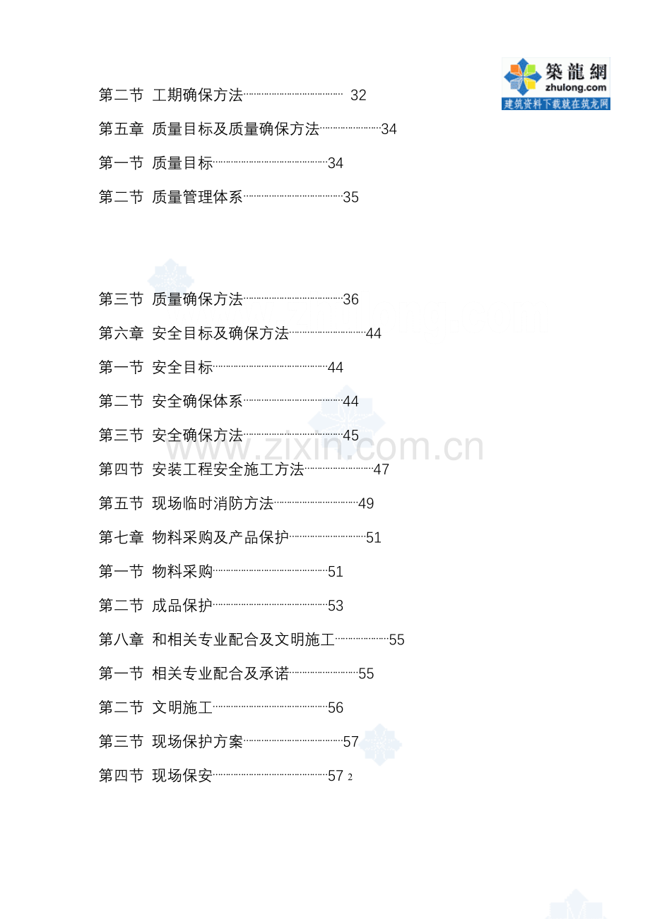 市政府办公楼消防工程施工组织设计模板.doc_第2页