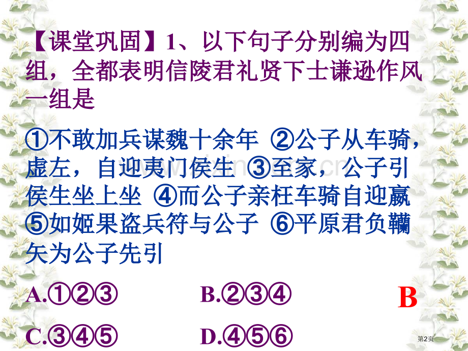 魏公子列传知识点整理省公共课一等奖全国赛课获奖课件.pptx_第2页