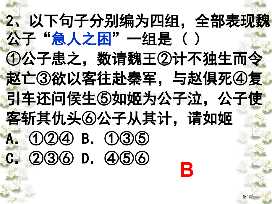 魏公子列传知识点整理省公共课一等奖全国赛课获奖课件.pptx_第3页