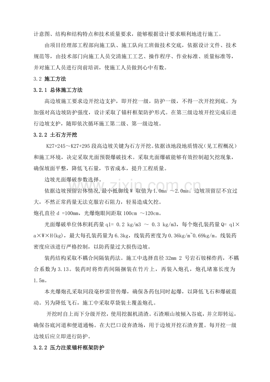 高边坡开挖和防护综合项目施工专项方案.doc_第3页