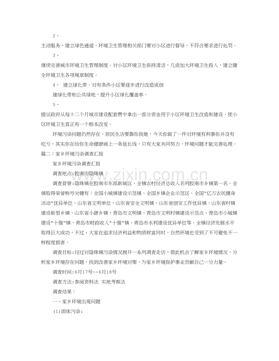 环境调查分析报告.doc_第2页