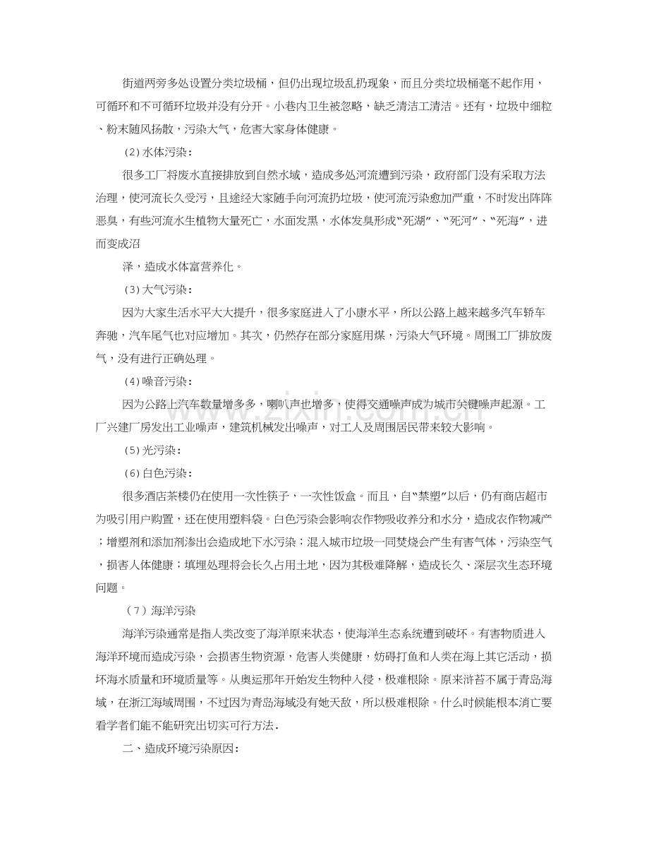 环境调查分析报告.doc_第3页