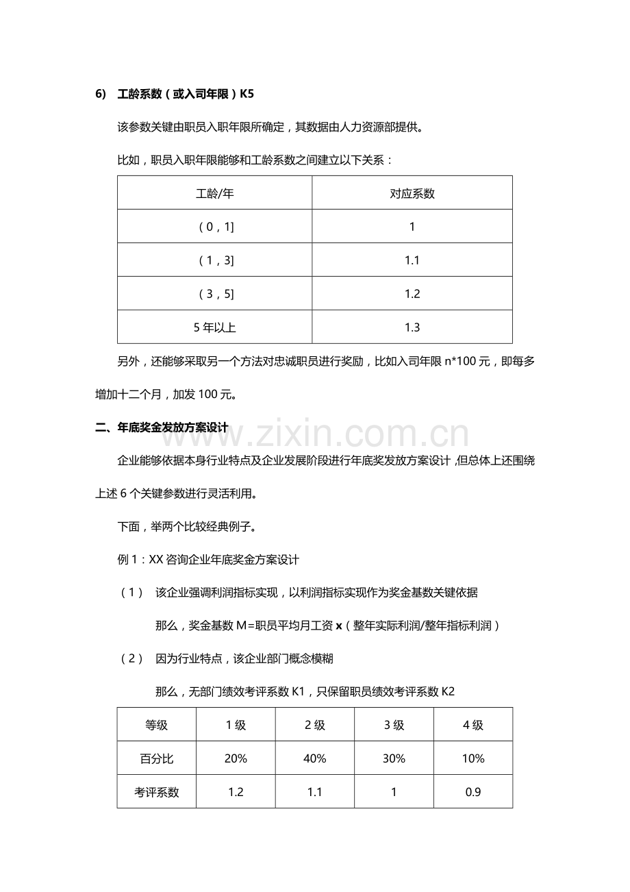 年终奖发放专业方案设计.docx_第3页