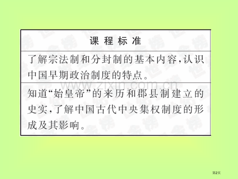 高考历史一轮复习必修一第一单元省公共课一等奖全国赛课获奖课件.pptx_第2页