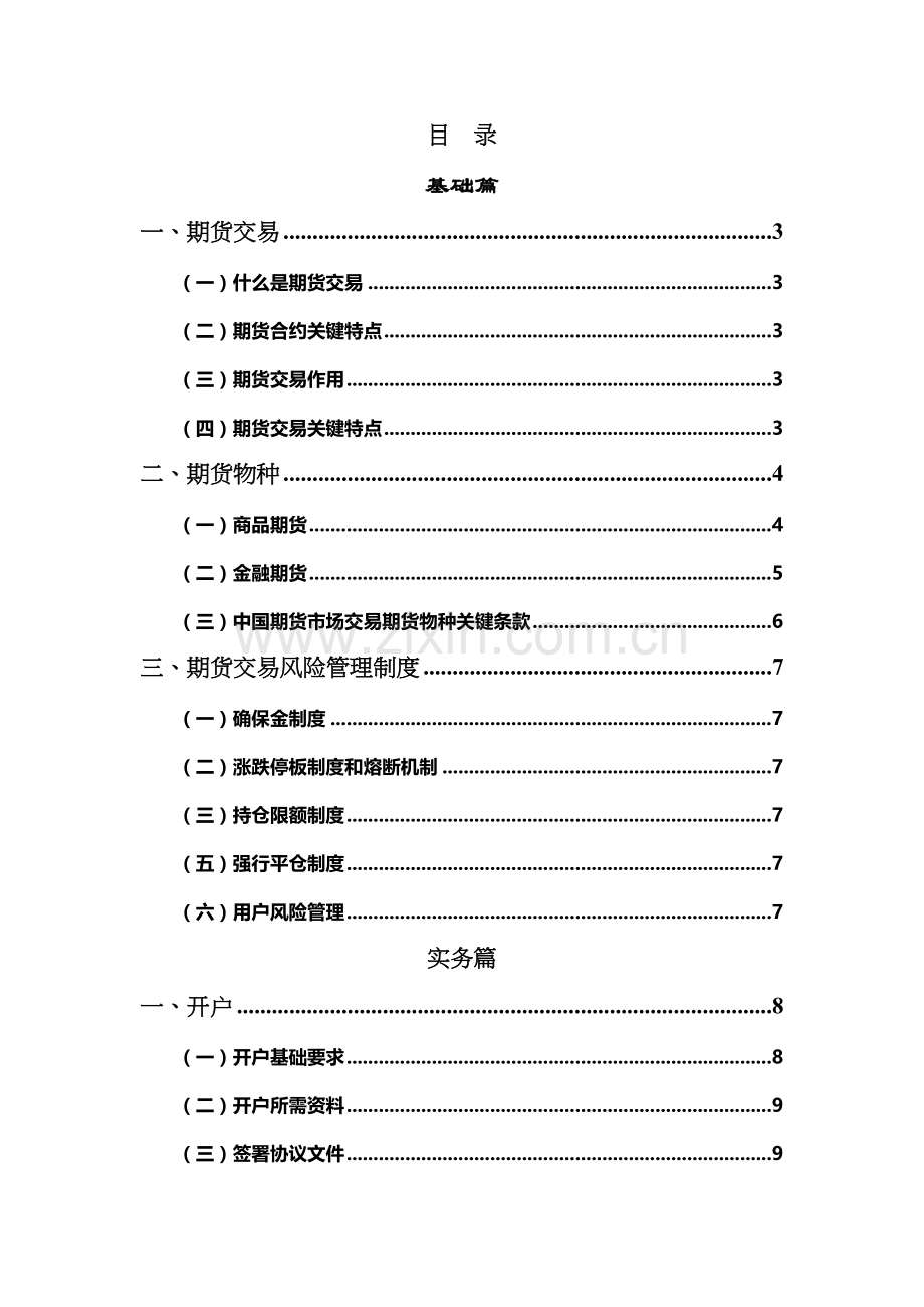 期货投资入门必备手册模板.doc_第1页