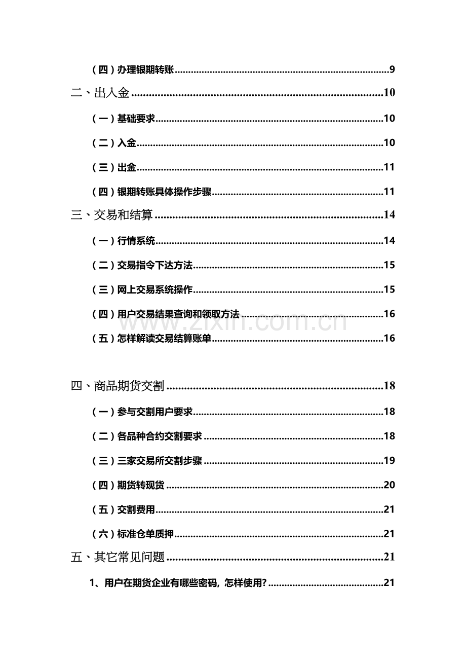 期货投资入门必备手册模板.doc_第2页