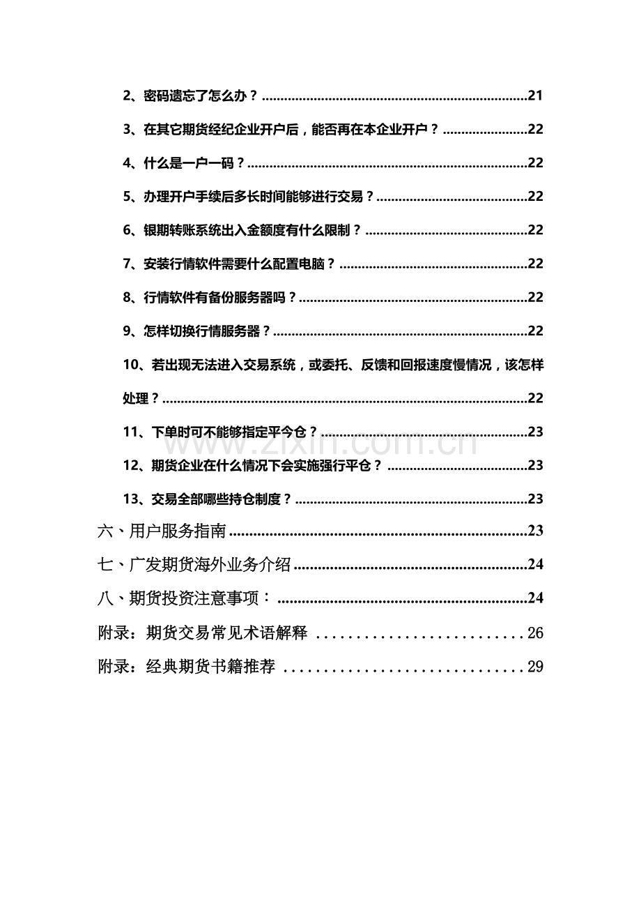 期货投资入门必备手册模板.doc_第3页