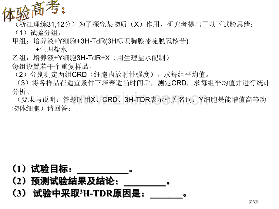 生物实验专题复习课件市公开课一等奖百校联赛特等奖课件.pptx_第3页