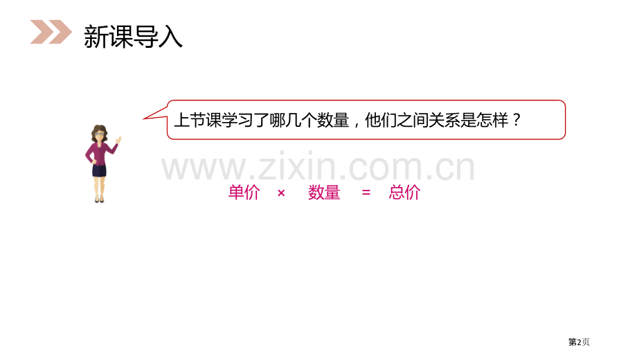 速度、时间和路程课件省公开课一等奖新名师比赛一等奖课件.pptx_第2页