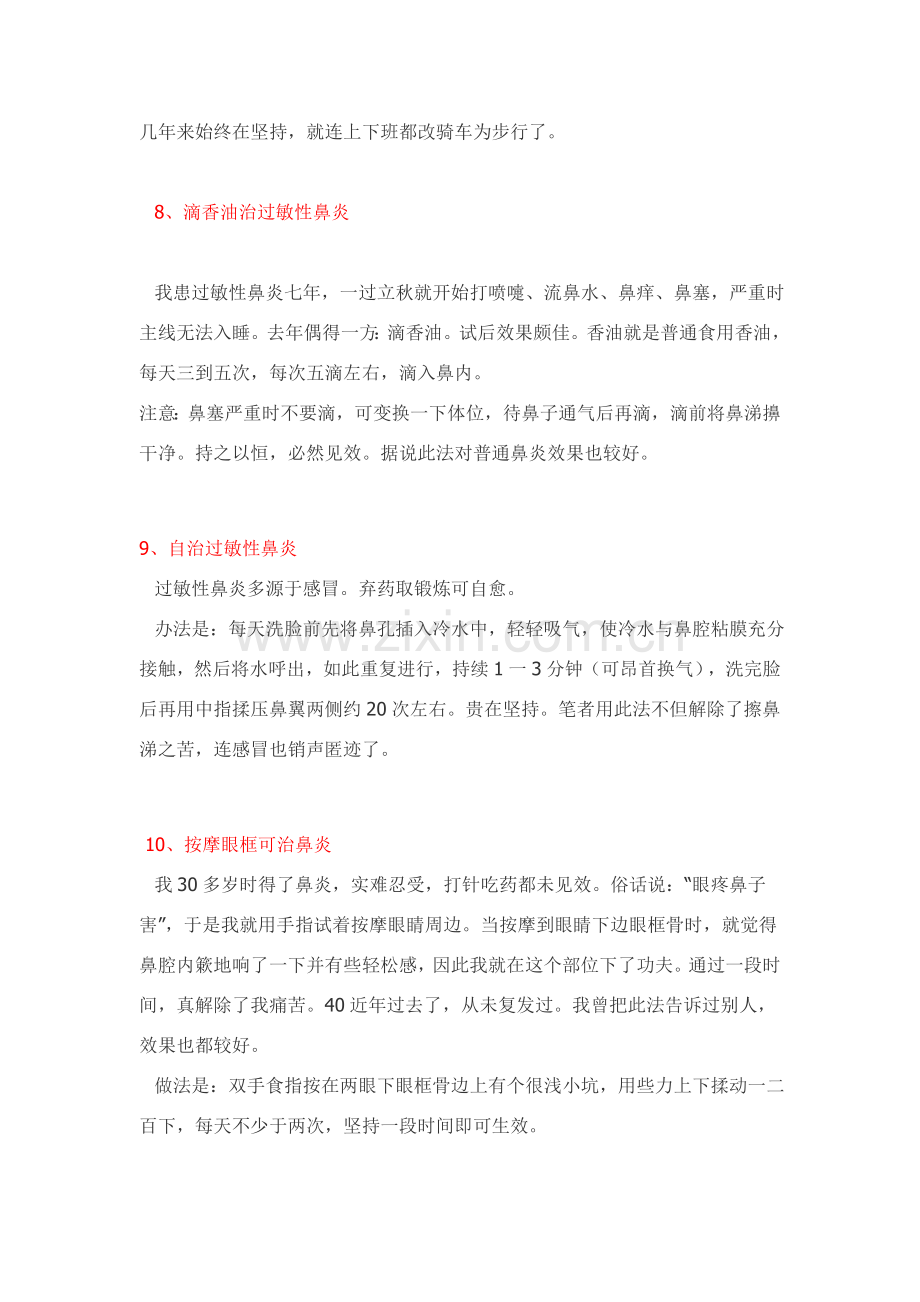 鼻炎治疗专项方案.doc_第3页