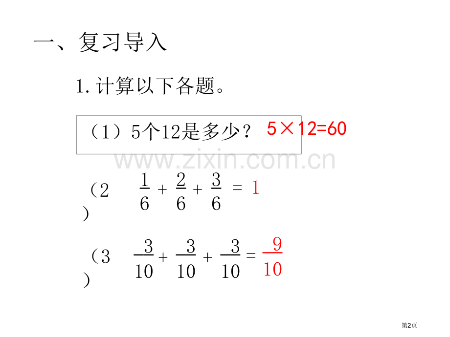 分数乘法主题讲座省公共课一等奖全国赛课获奖课件.pptx_第2页