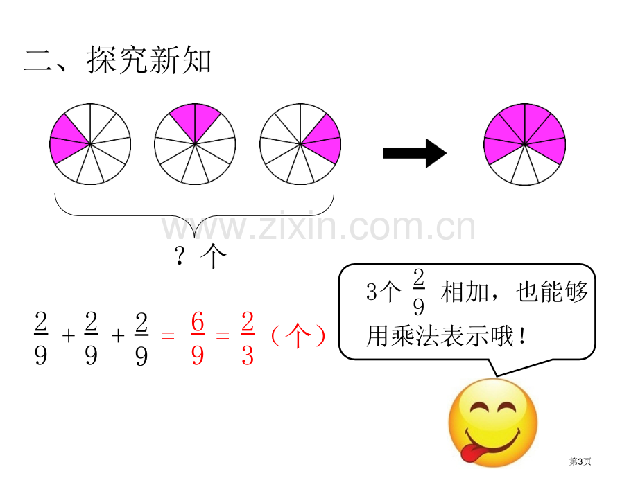 分数乘法主题讲座省公共课一等奖全国赛课获奖课件.pptx_第3页