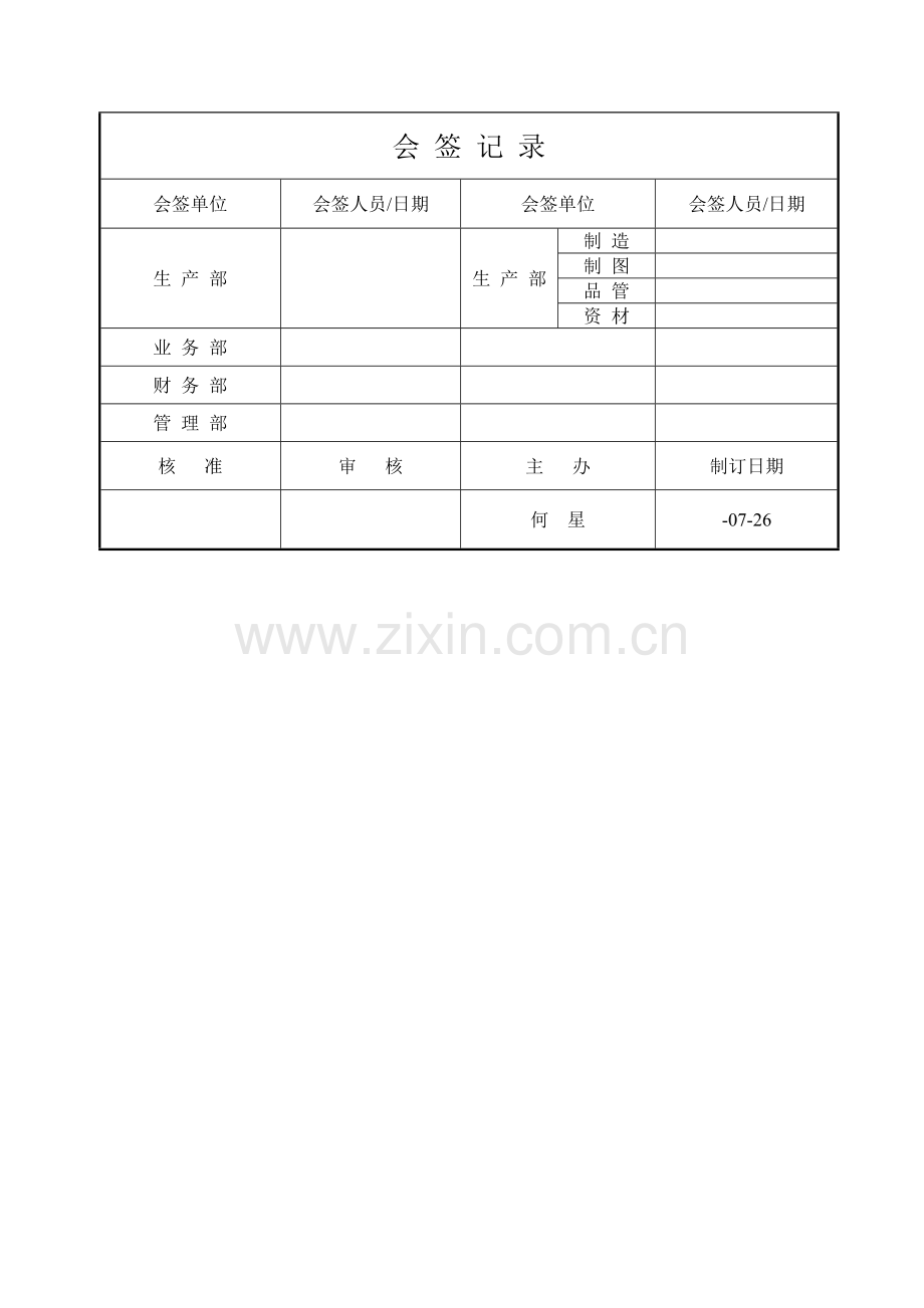 机械公司考勤作业管理制度样本.doc_第2页