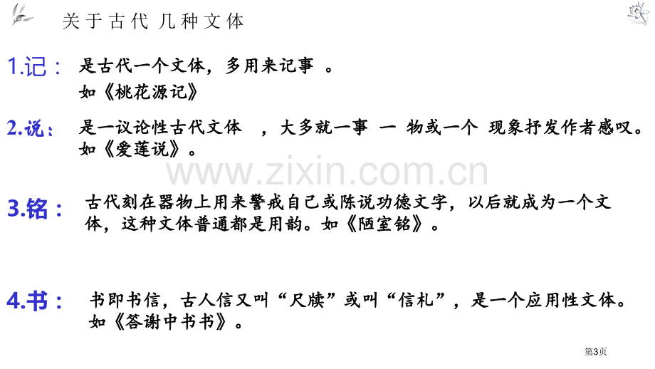 记承天寺夜游短文两篇教学课件省公开课一等奖新名师比赛一等奖课件.pptx_第3页